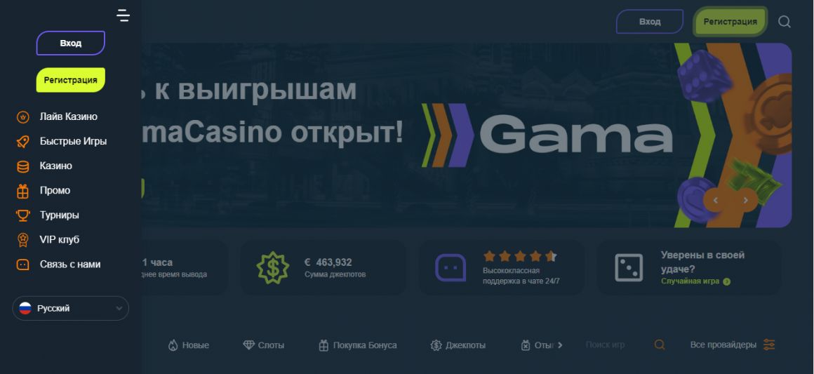 Gama Casino - основное меню навигации по сайту