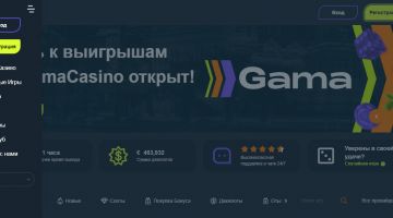 Мобильная версия Gama Casino