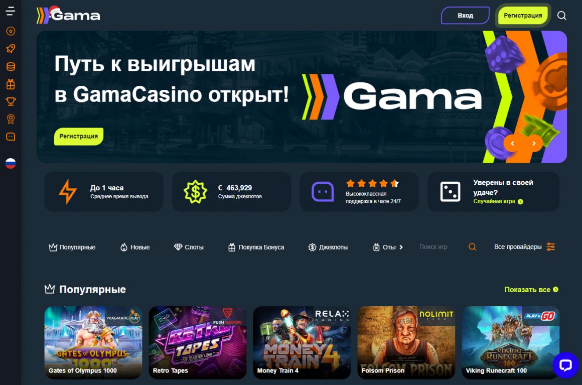 Официальный сайт Gama Casino